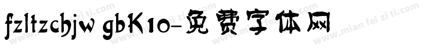 fzltzchjw gbK10字体转换